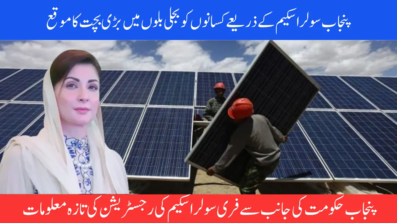 Punjab Free Solar Scheme Benefits And Eligibility Criteria For Farmers