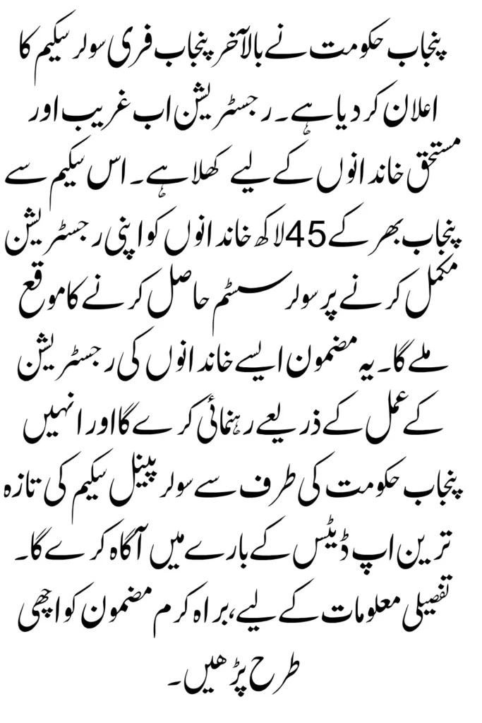 Punjab Free Solar Scheme Benefits And Eligibility Criteria For Farmers