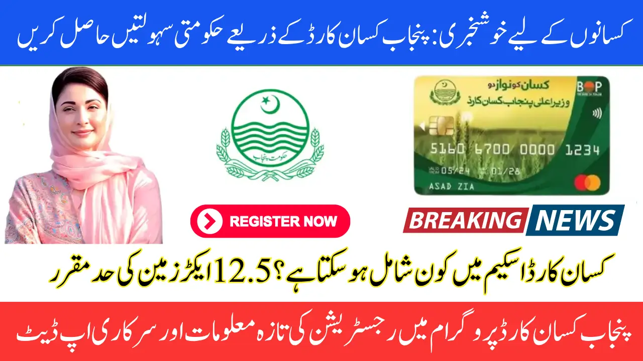 Punjab Kisan Card Benefits and Registration Step-By-Step Guide