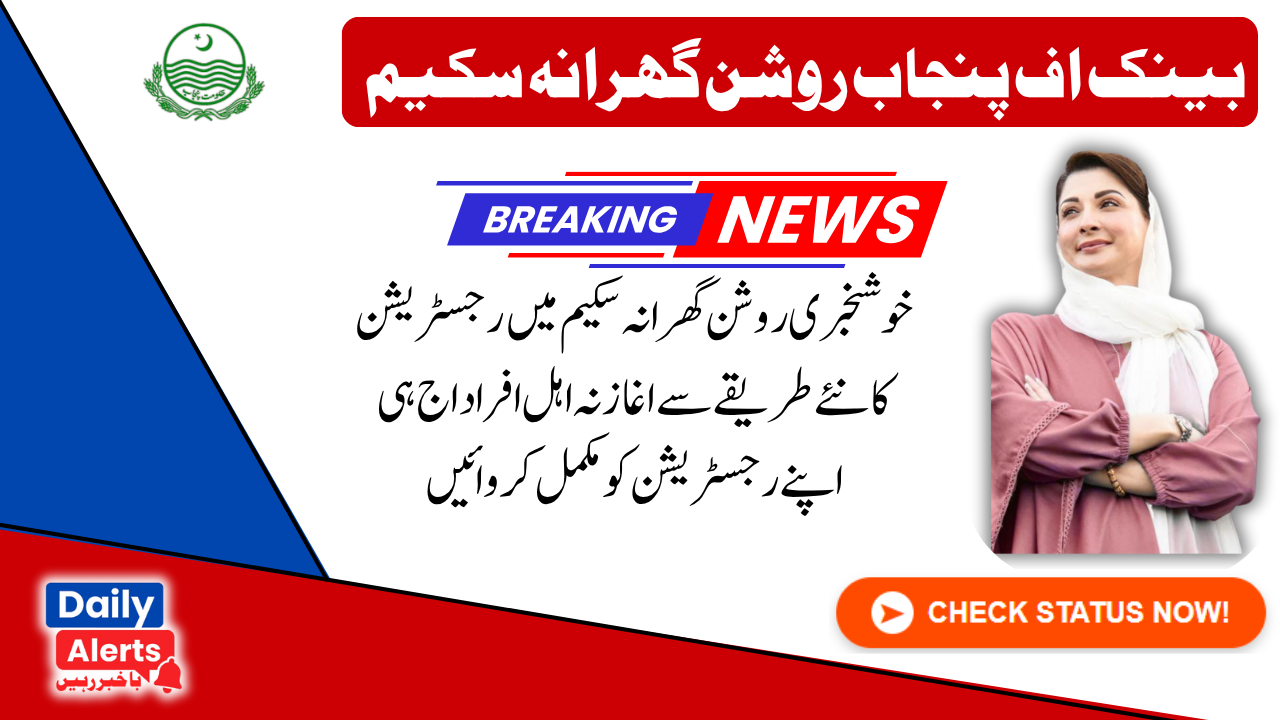 Punjab Roshan Gharana Scheme BOP Registration New Method