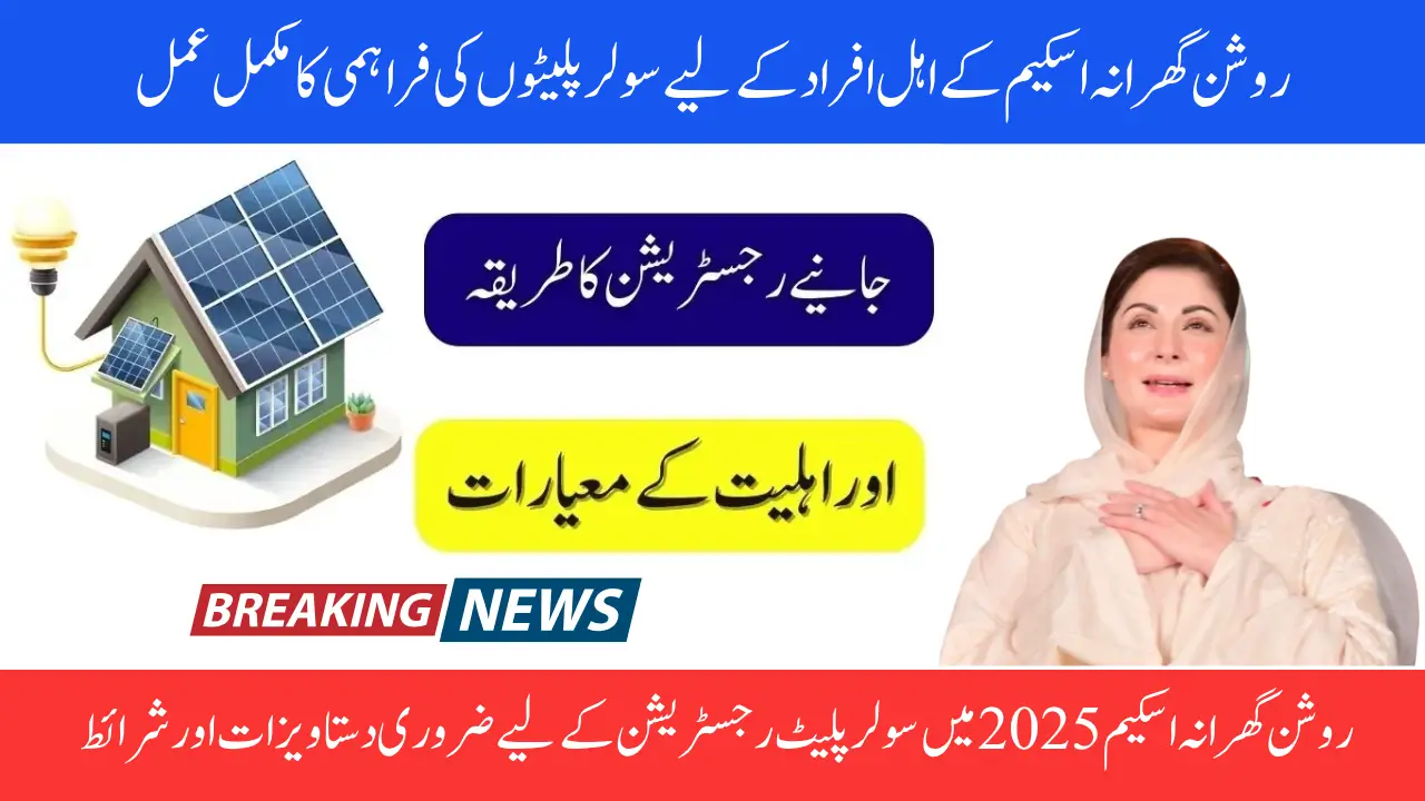 Punjab Roshan Gharana Scheme Registration For Six Solar Plates