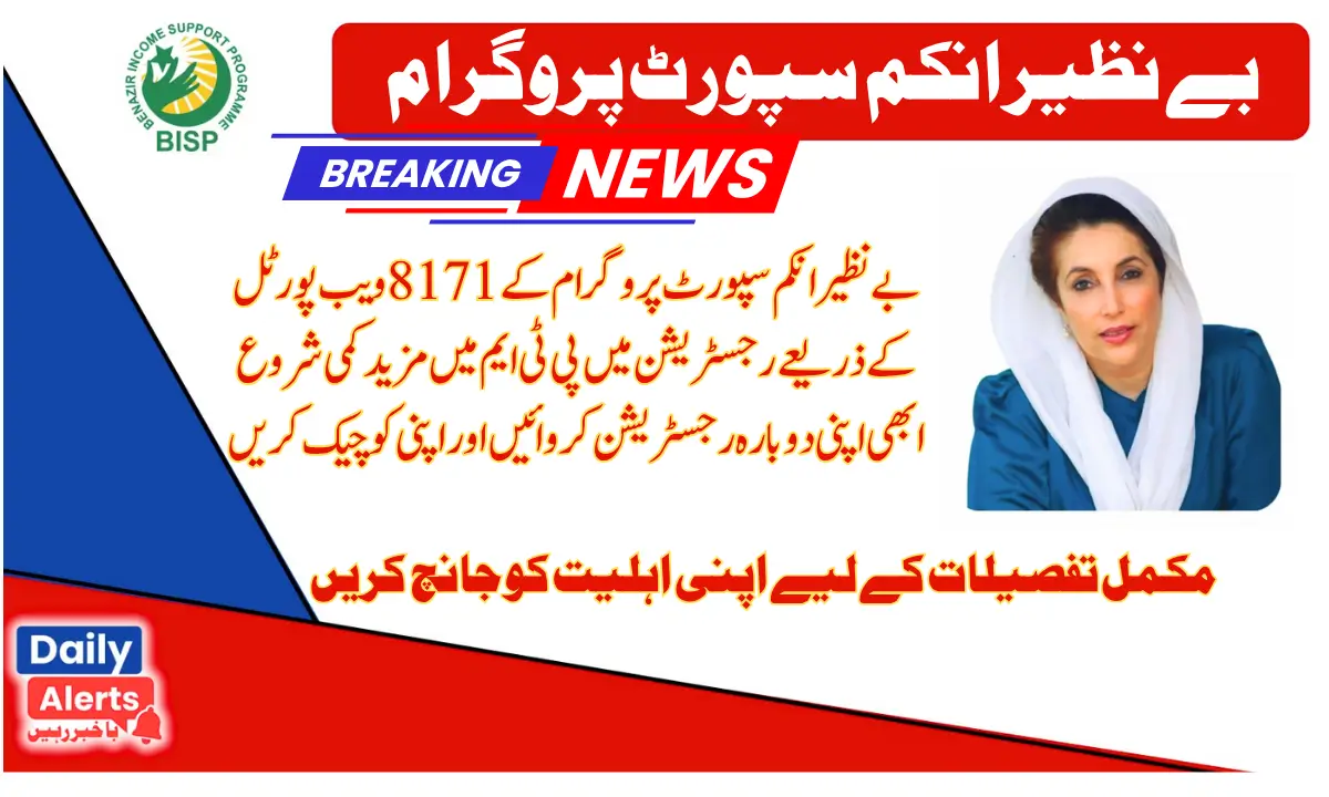 Reduced PMT Score for Benazir Income Support Program 8171 Registration
