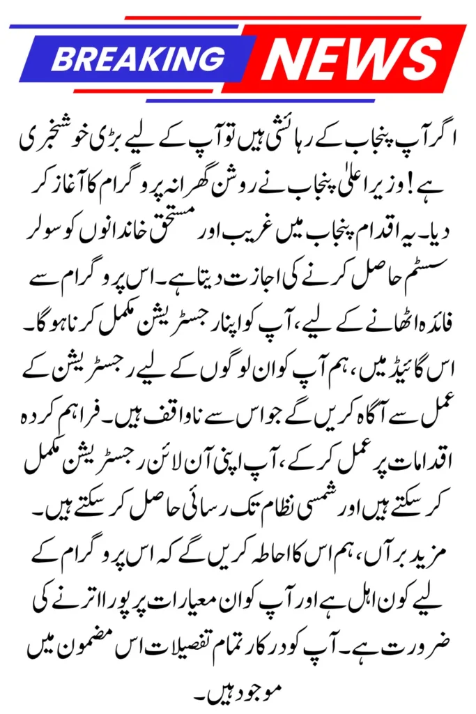 Roshan Gharana Program New Portal Registration Process Step-By-Step Guide