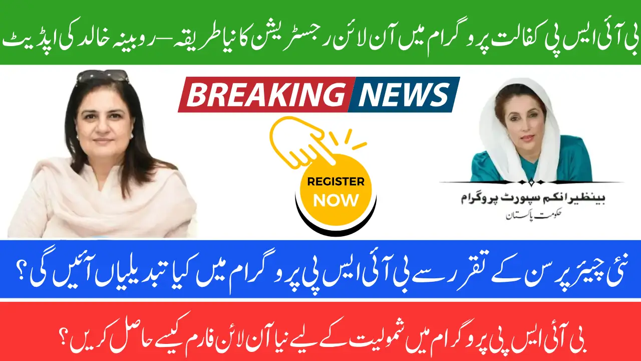 Rubina Khalid Announced New Online BISP Registration Form for Kafaalat Payment