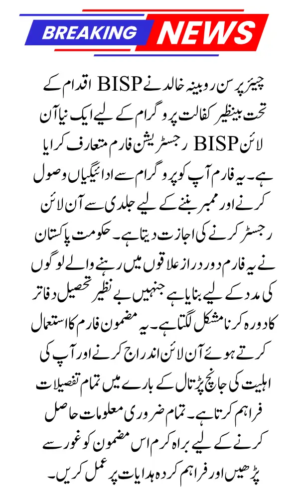 Rubina Khalid Announced New Online BISP Registration Form for Kafaalat Payment