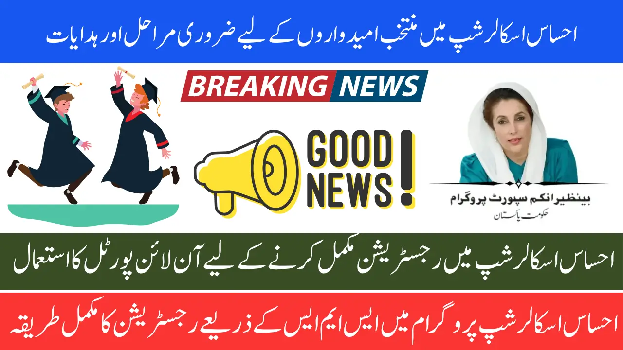 Selected Candidates for Ehsaas Scholarship August 2025 Step-By-Step Guide