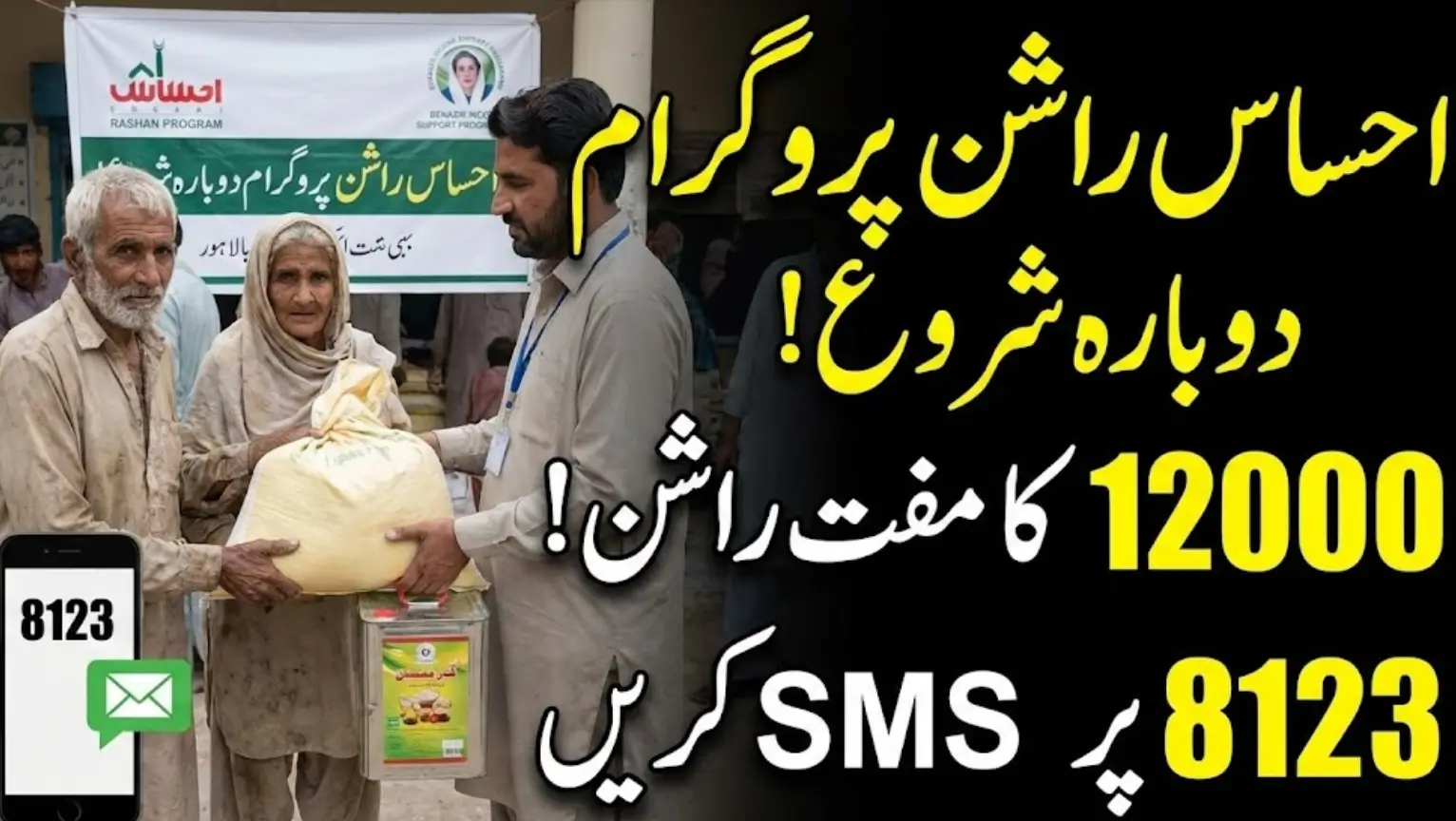 Ehsaas Rashan Program New Web Portal Registration 2026