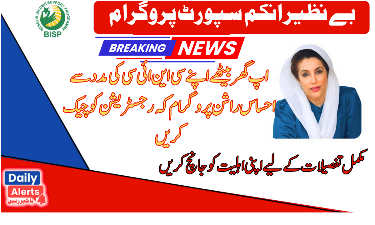 The Ehsaas Rashan Riayat Check CNIC Online New Registration