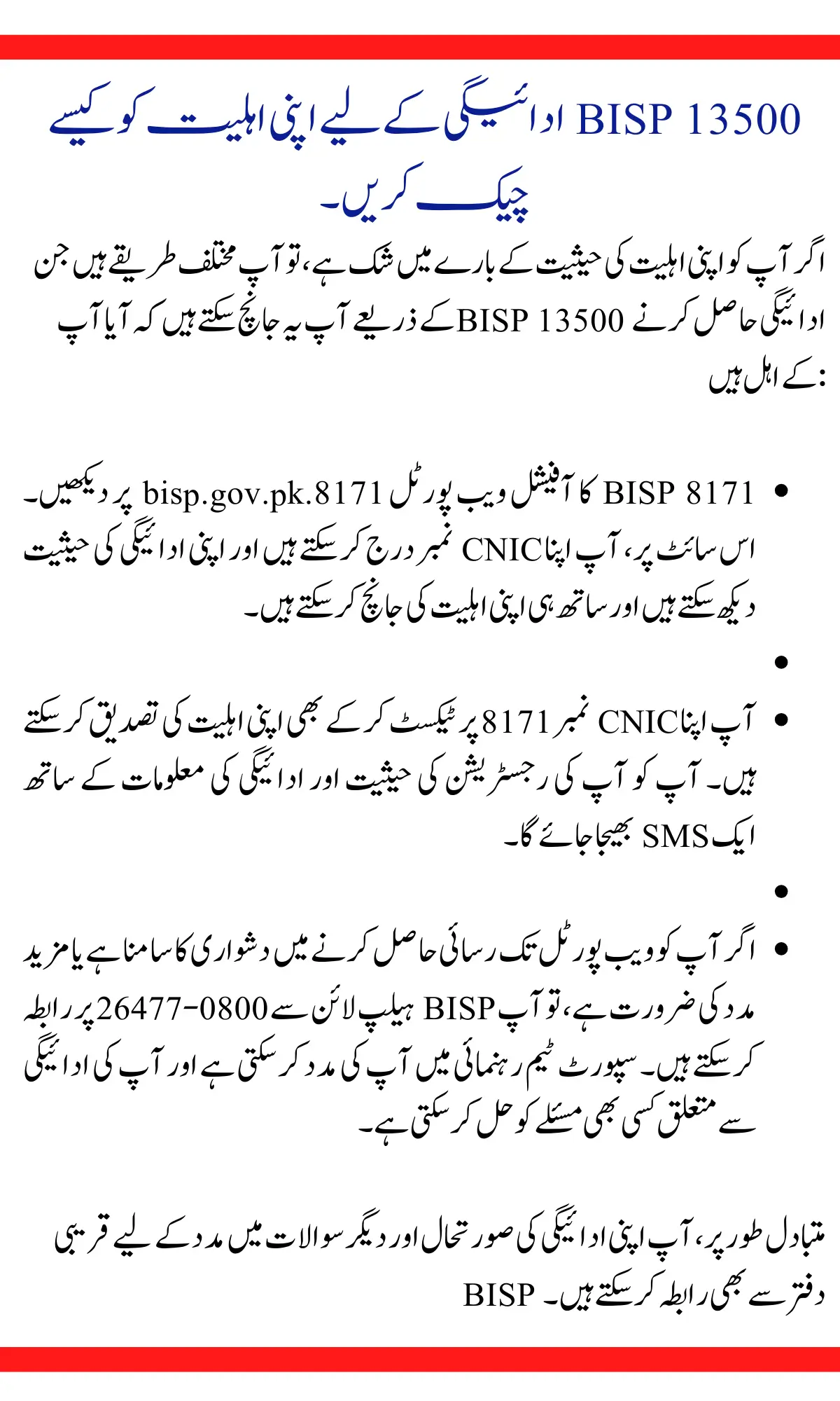 How to Check Your Eligibility for BISP 13500 Payment