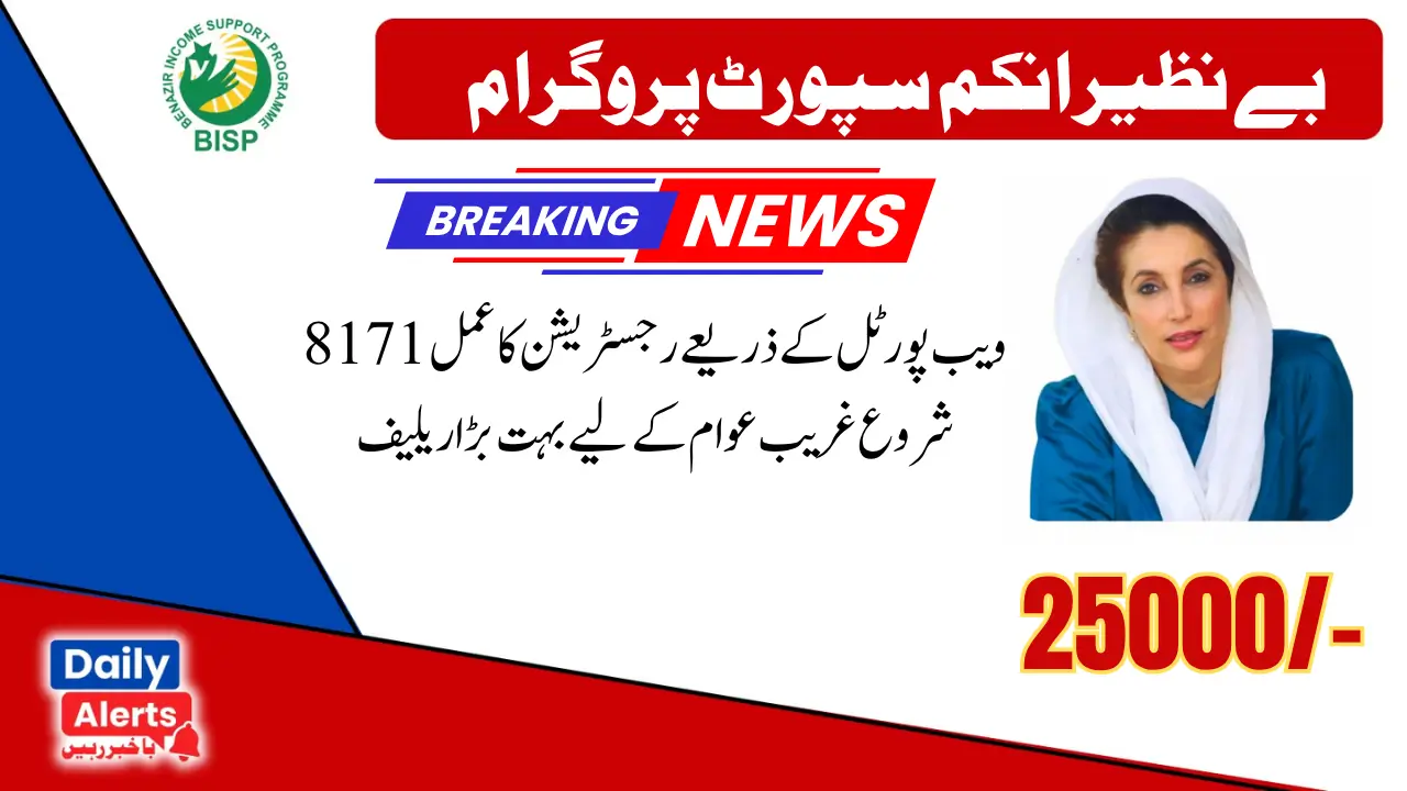 احساس 8171 ویب پورٹل رجسٹریشن فارم کے ذریعے رجسٹریشن کا عمل