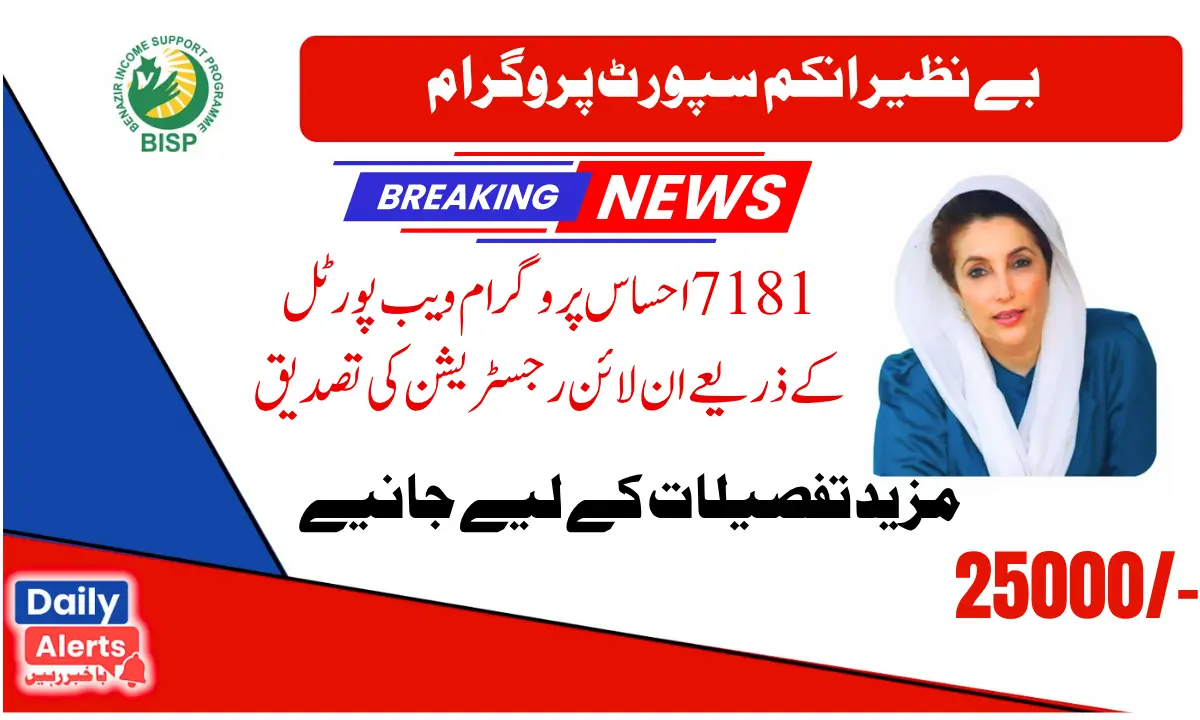 احساس 8171 ویب پورٹل نیوز آن لائن احساس پروگرام رجسٹریشن 2025