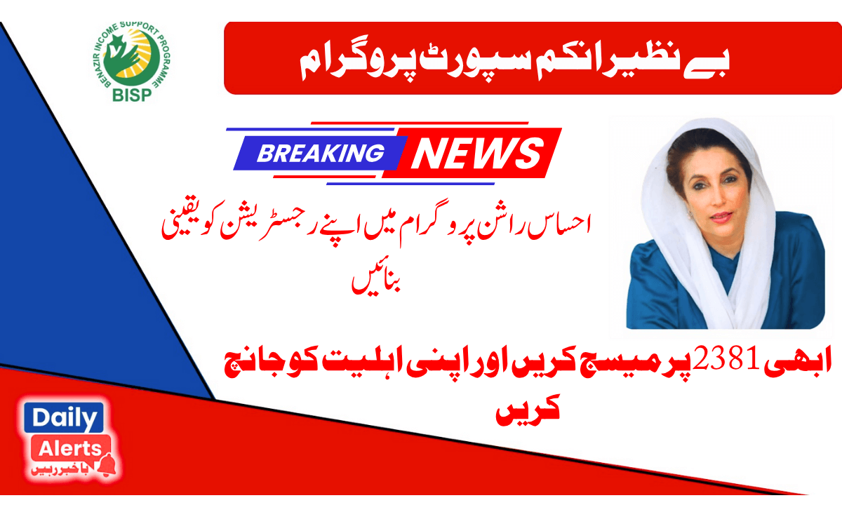 احساس راشن 8123 رعایت پروگرام میں رجسٹریشن اور اہلیت کا عمل 2024