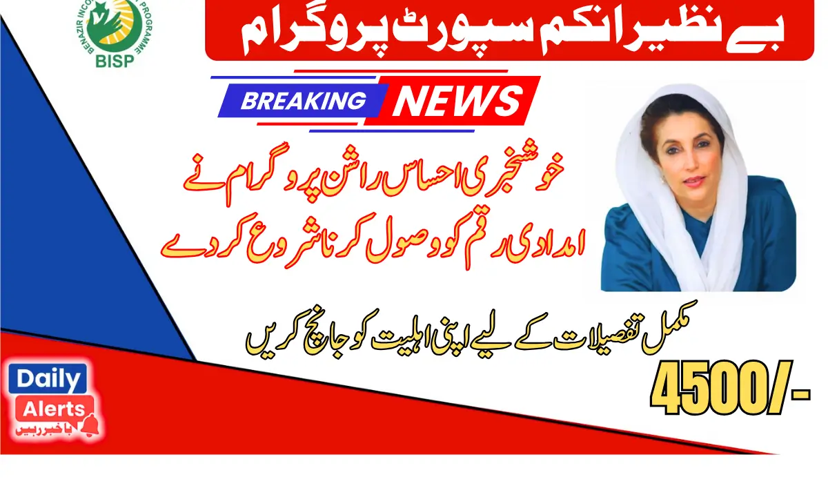 احساس راشن پروگرام Started Receiving Amdad Amounts of 45000