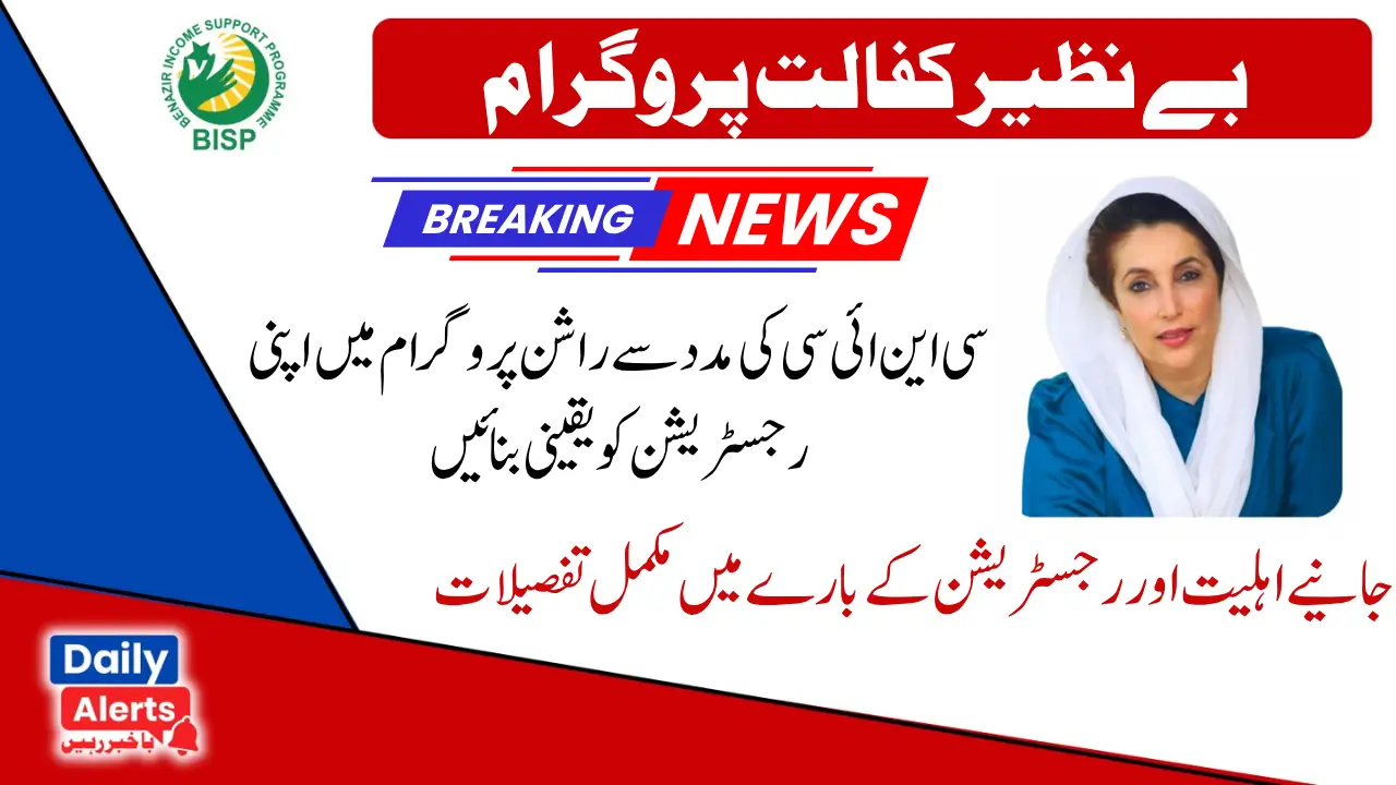 احساس راشن پروگرام ان لائن رجسٹریشن اور اہلیت کا معیار چیک کریں