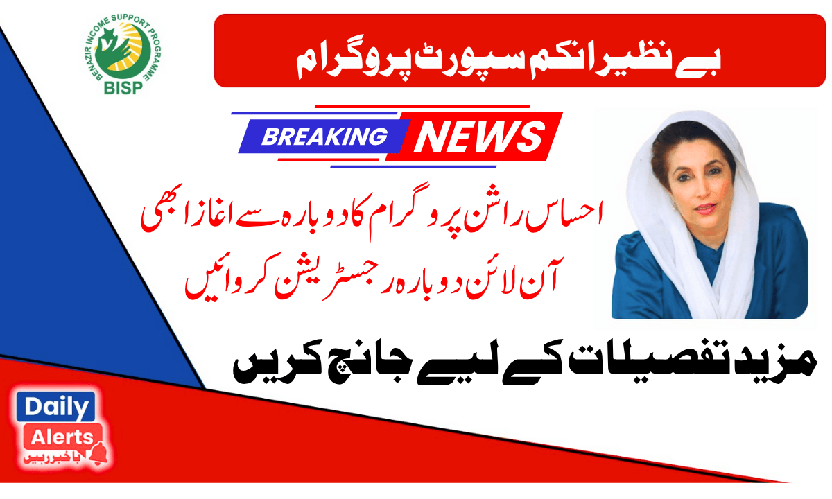 احساس راشن پروگرام فارم|احساس راشن پروگرام آن لائن|احساس راشن