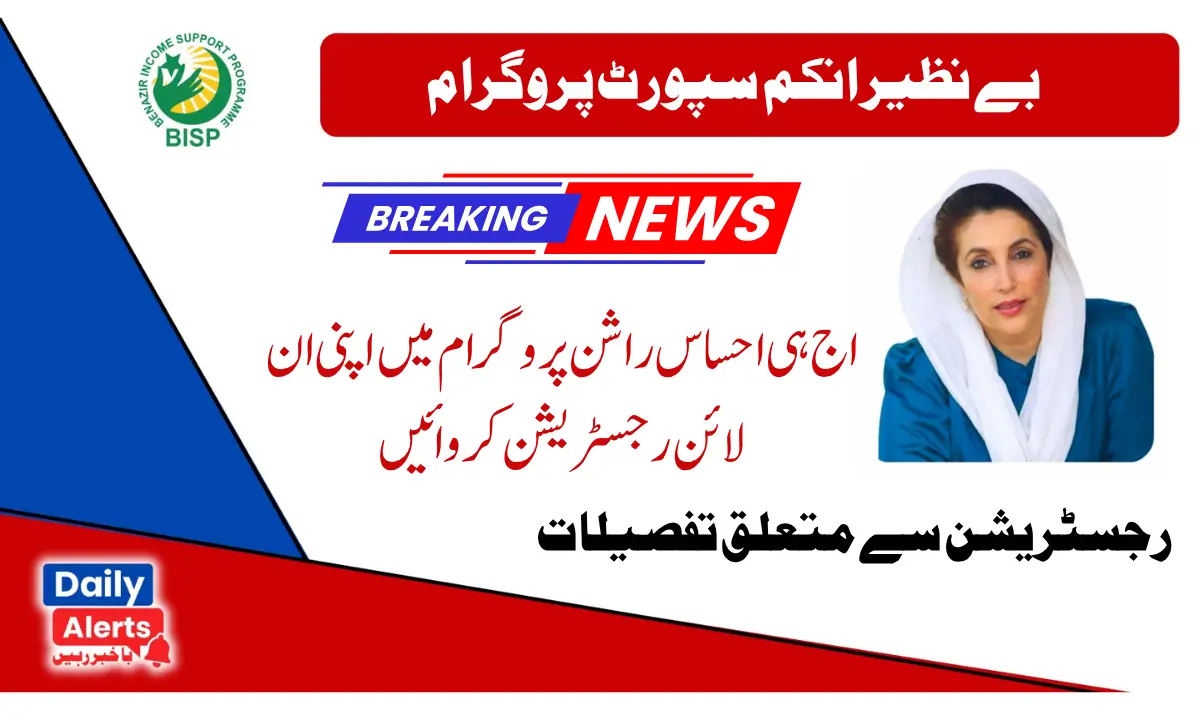 احساس راشن پروگرام|ویب پورٹل فارم 8171| احساس راشن پروگرام فارم