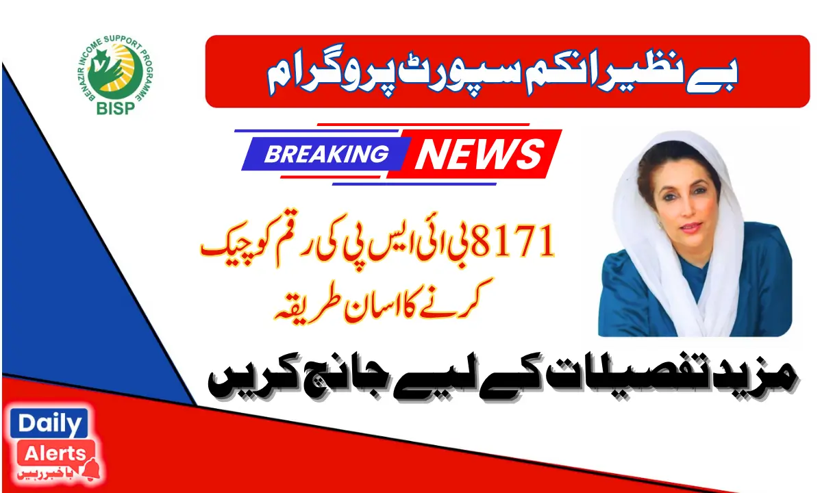 احساس ویب پورٹل فارم 8171 پیسے چیک کرنے کا طریقہ