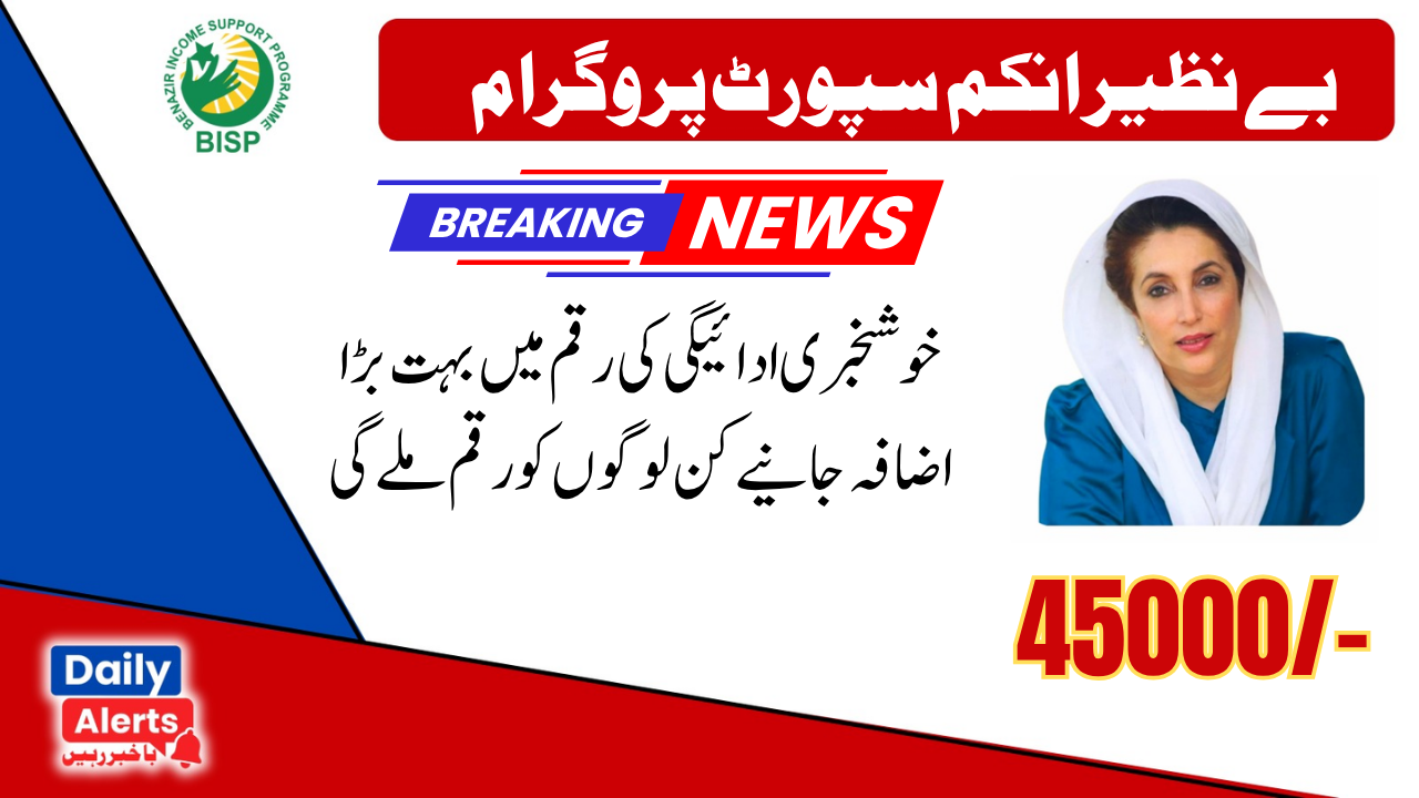 احساس پروگرام 45000 آن لائن رجسٹریشن نیا ادائیگی کا طریقہ چیک