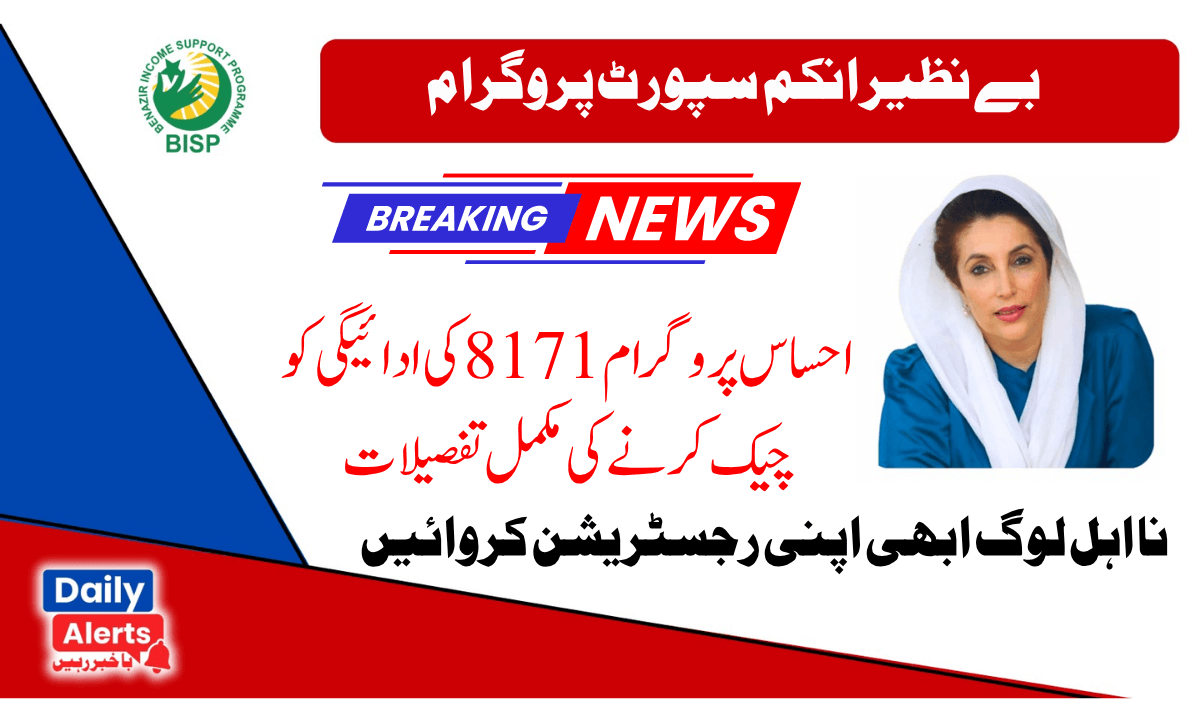 احساس پروگرام8171 | احساس 8171 ویب پورٹل | ویب پورٹل فارم