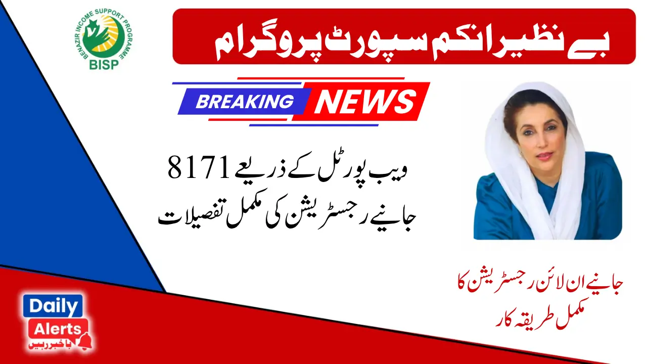 بے نظیر انکم سپورٹ پروگرام