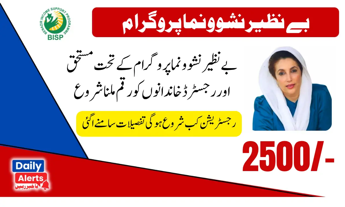 بے نظیر نشوونما پروگرام کے تحت مستحقین کو رقم ملنا شروع ہو گئی ہے