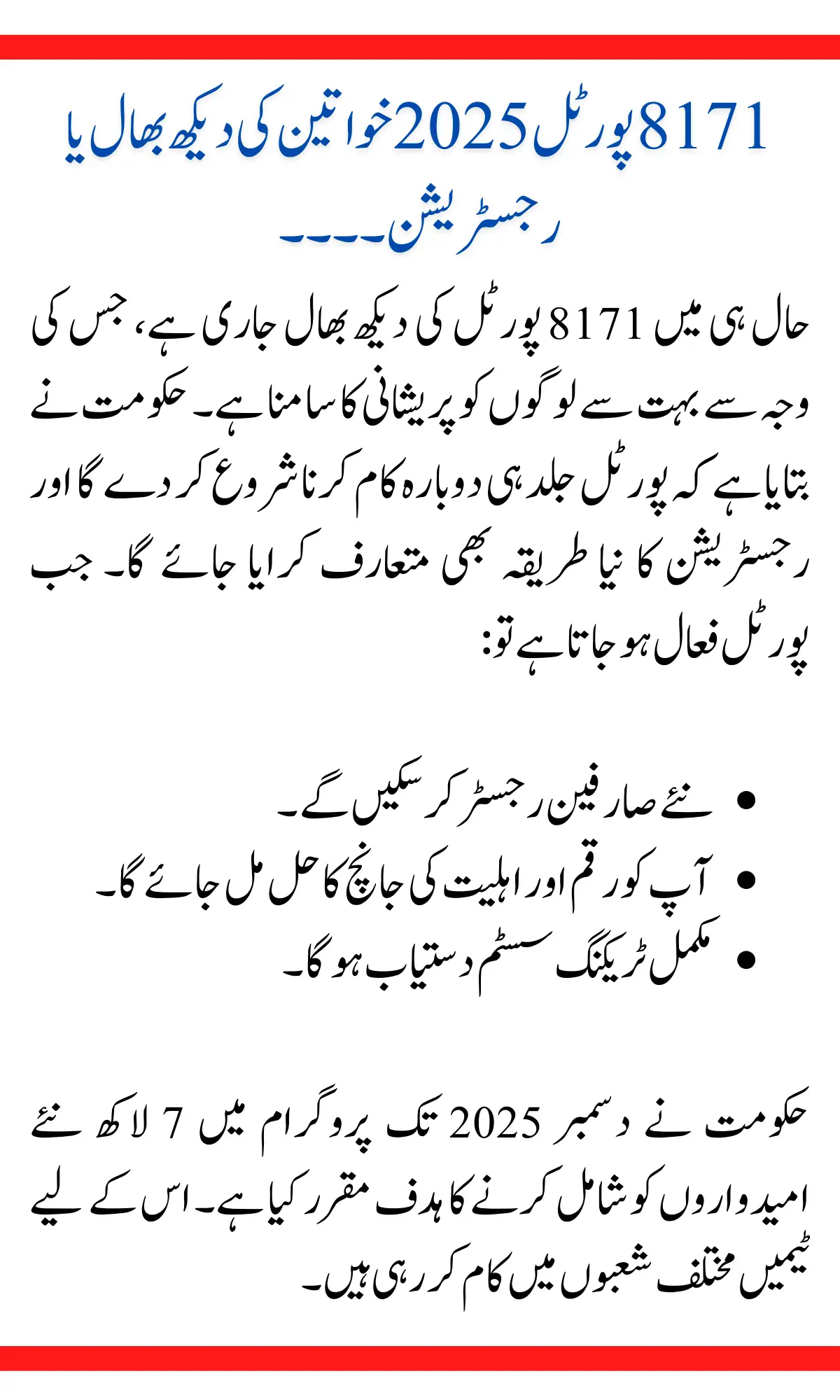 8171 Portal 2025 Maintenance Update