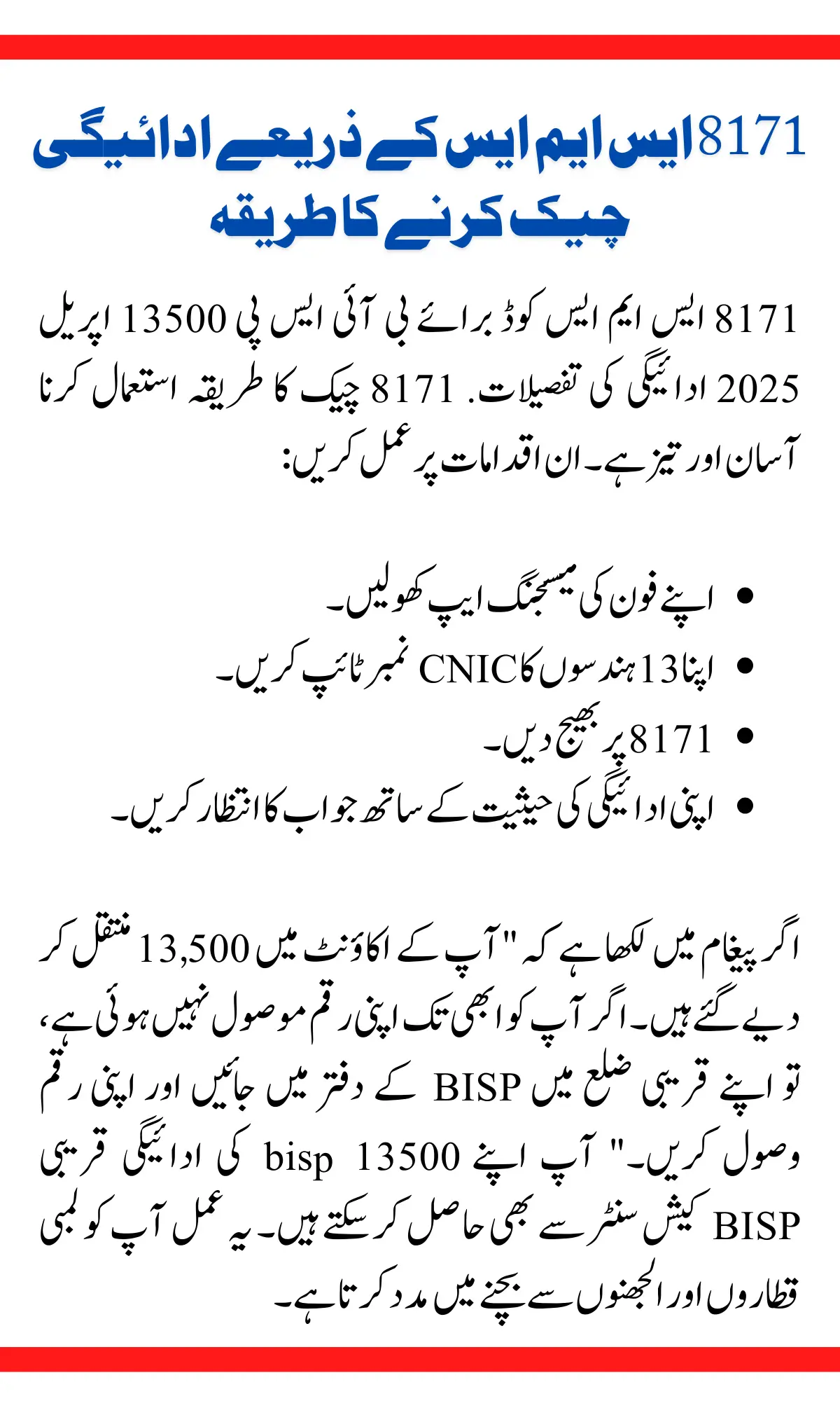 8171 SMS Code for BISP 13500 April 2025 Payment Details