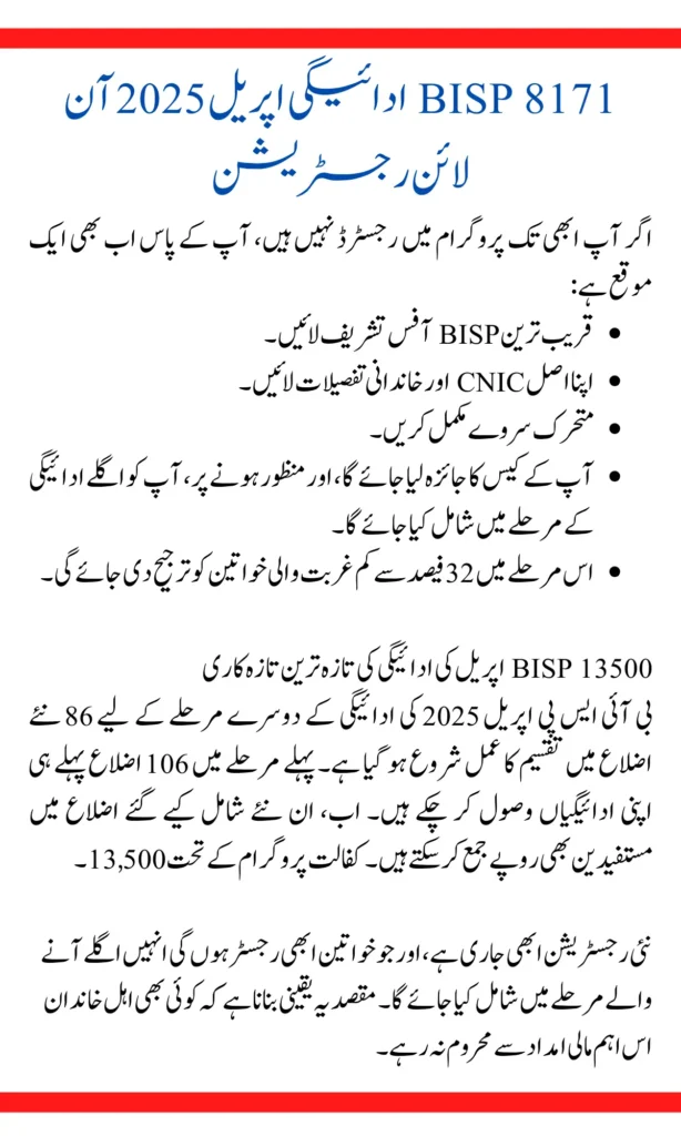 BISP 13500 April Payment Latest Update