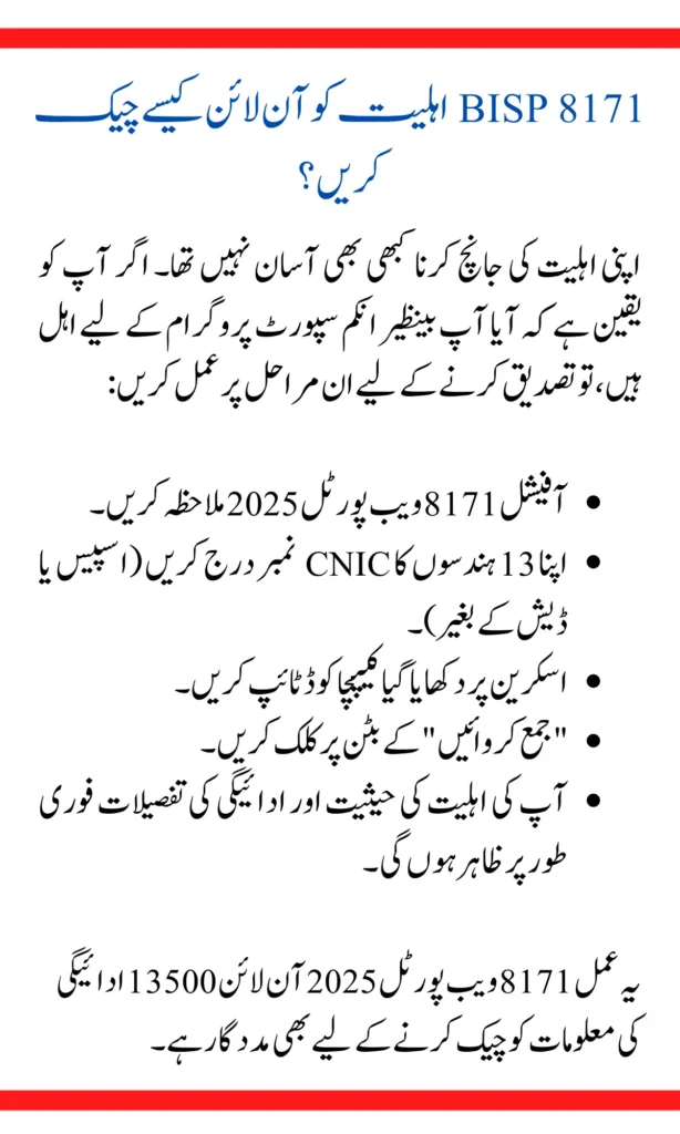 BISP 8171 Payment & Eligibility Check