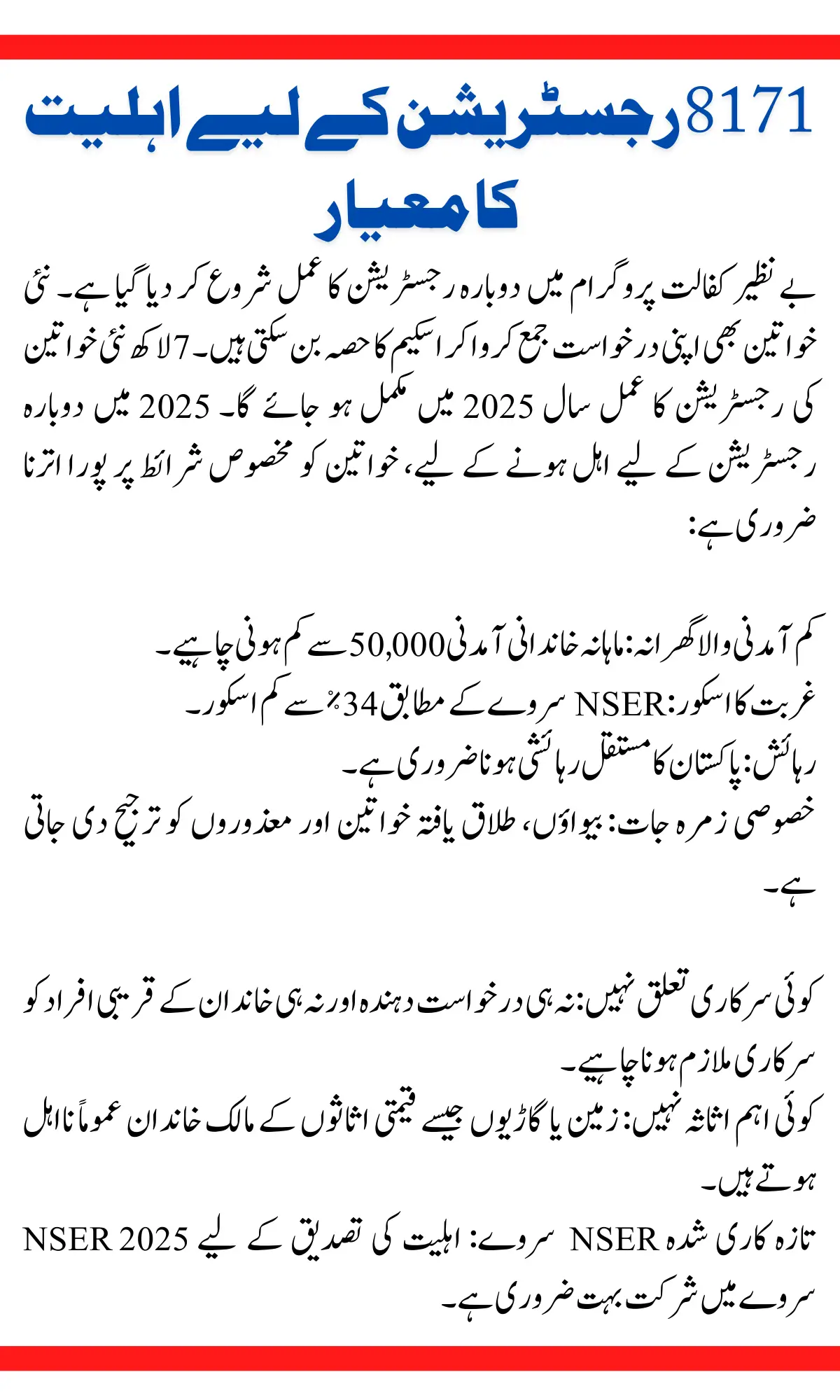 Benazir Kafalat Program Re-Registration Latest Update