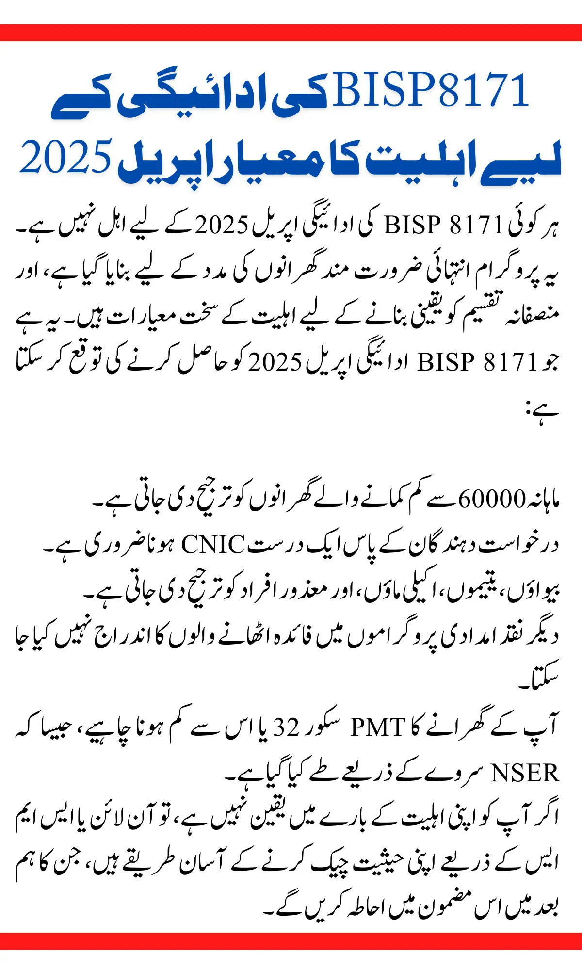 Eligibility Criteria for BISP 8171 Payment April 2025
