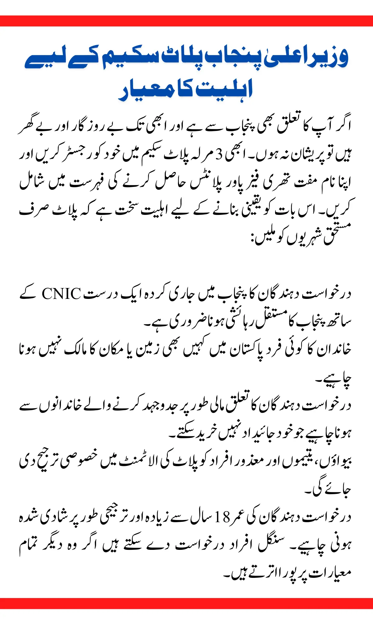 Eligibility Criteria for the CM 3 Punjab Plot Scheme