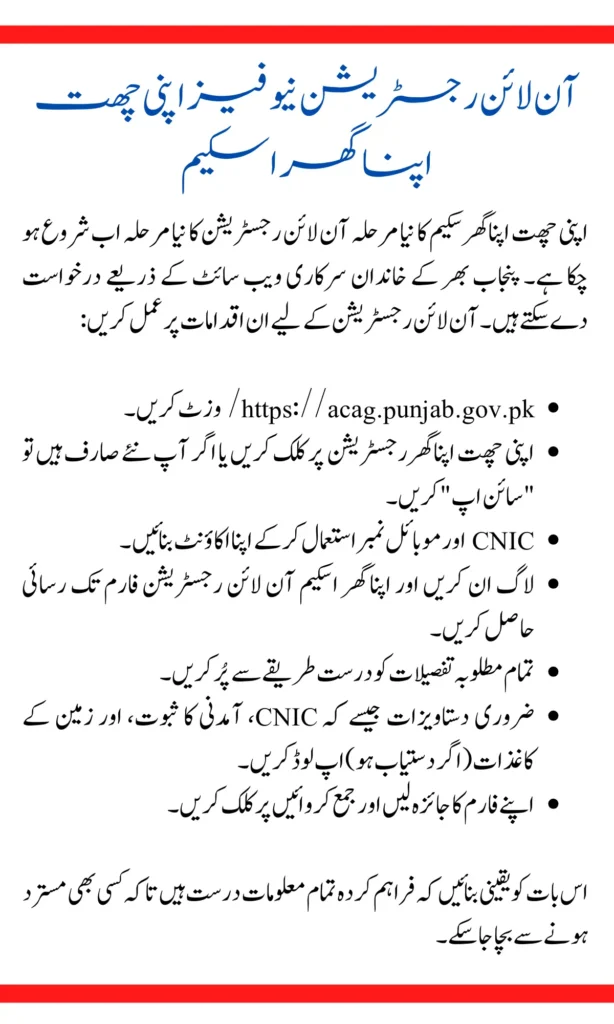 Online Registration New Phase ACAG Scheme