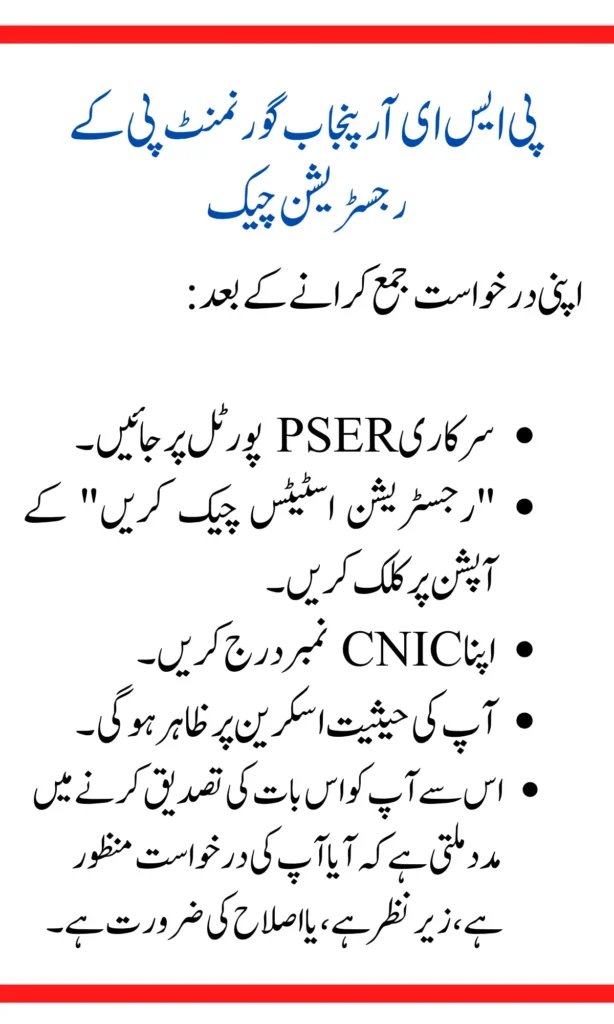 PSER Punjab Gov PK Registration Check