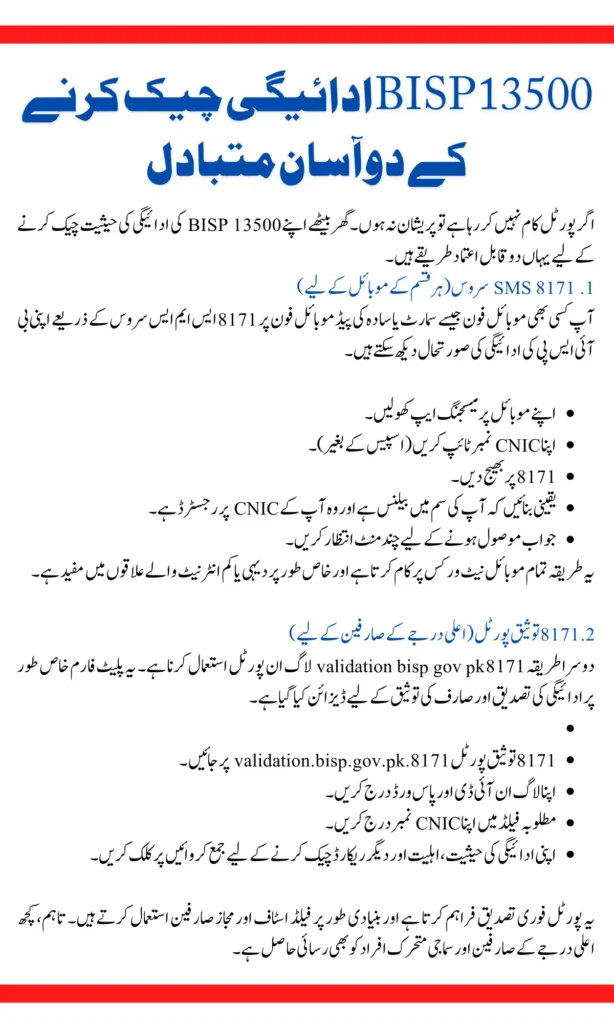 Two Easy Alternatives to Check BISP 13500 Payment
