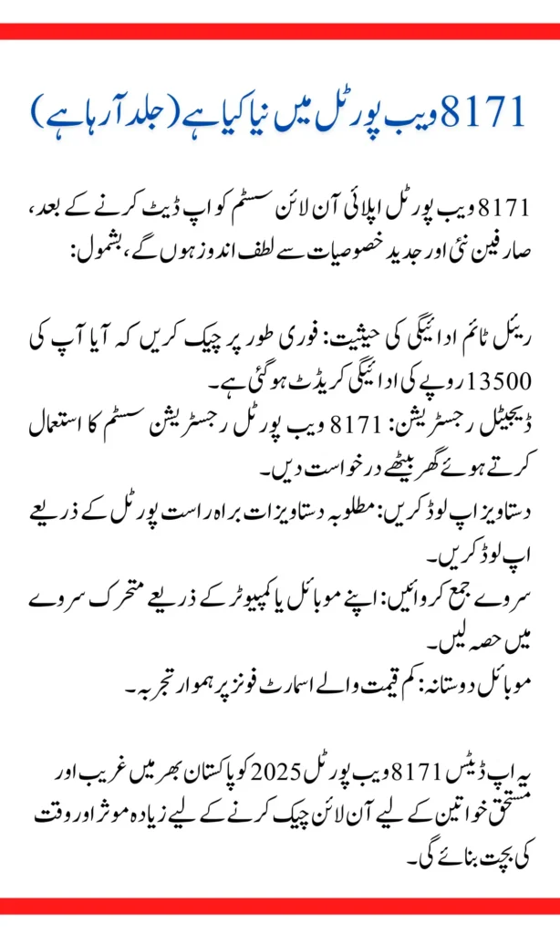 What is New in 8171 Web Portal (Coming Soon)