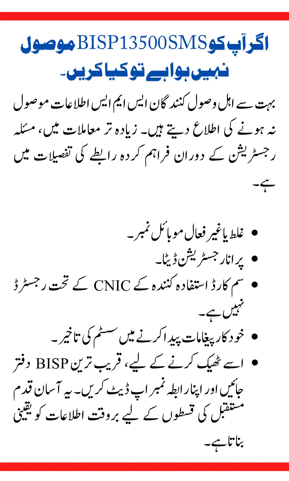What to Do If You Have Not Received a BISP 13500 SMS