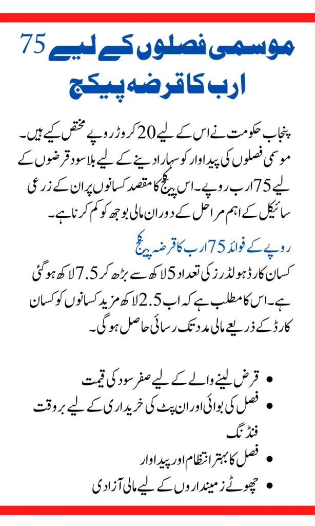 75 Billion Loan Package for Seasonal Crops