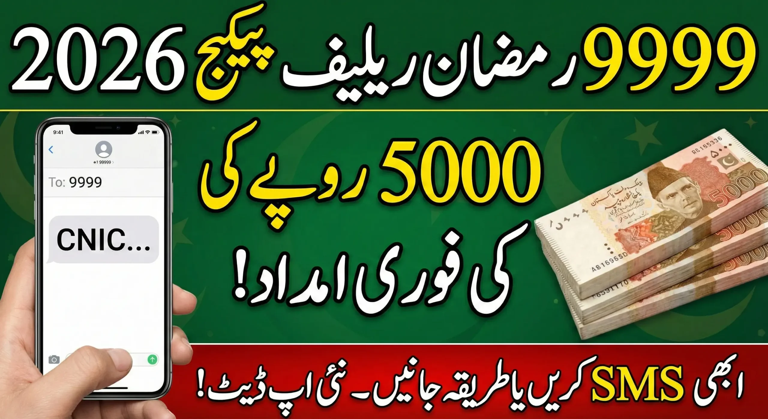 9999 Online Check 5000 for Ramzan Relief Package 2026