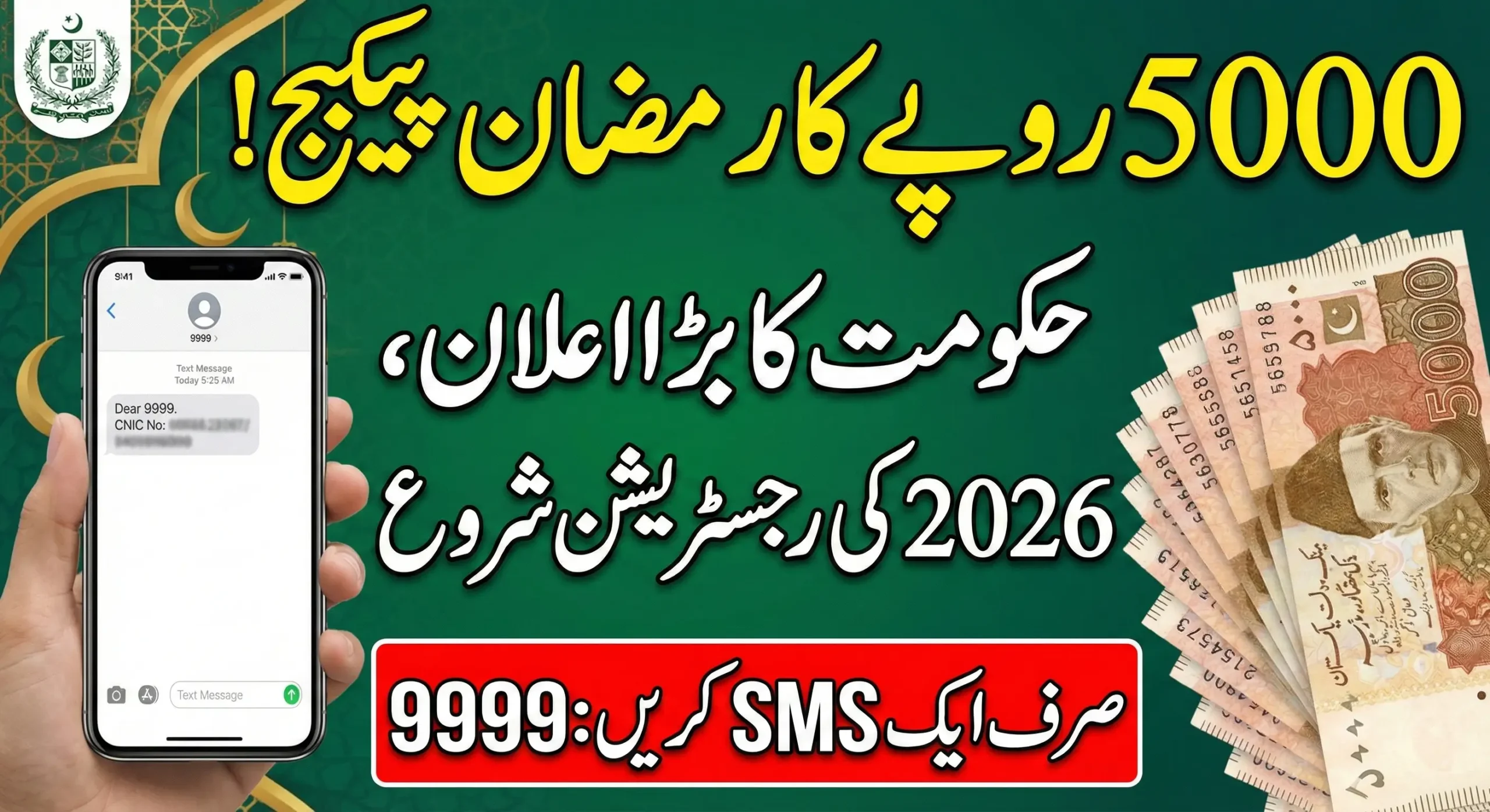 9999 Web Portal Registration Form For Ramazan Relief Package 2026