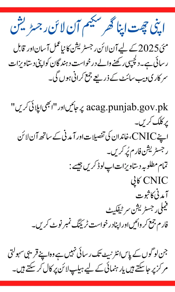 Apni Chhat Apna Ghar Scheme Online Registration