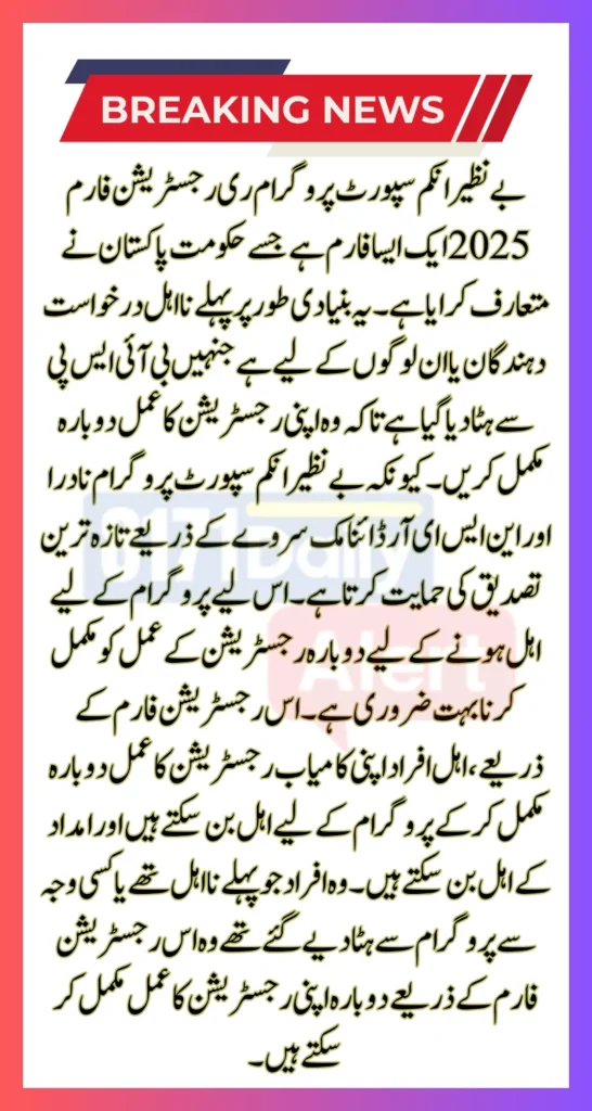 BISP 2025 Re-Registration