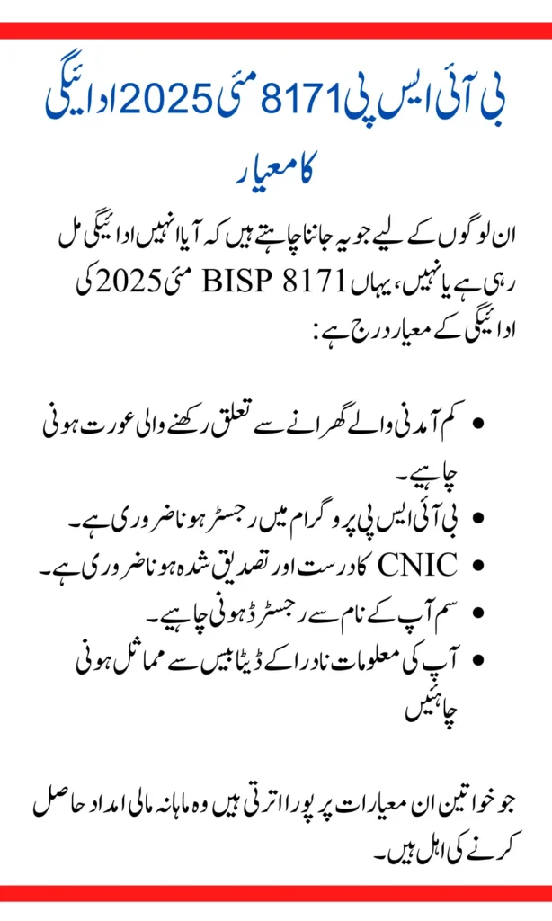 BISP 8171 May 2025 Payment Criteria
