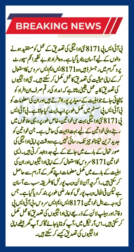 BISP 8171 New Payment 