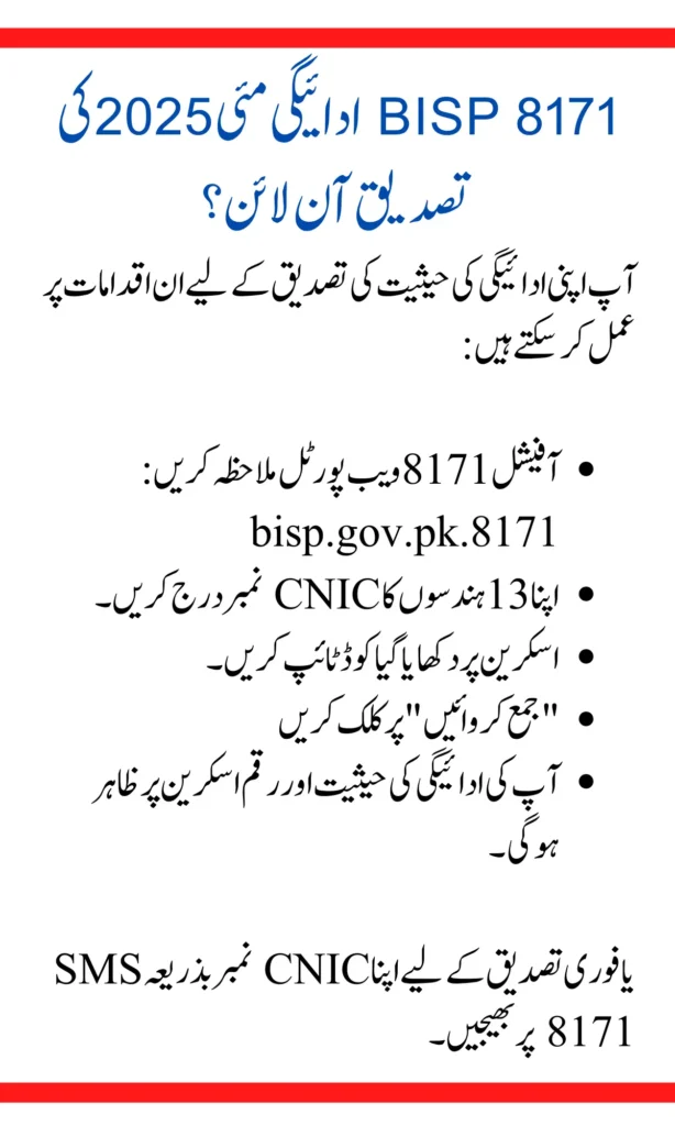 BISP 8171 Payment May 2025 Verification Online