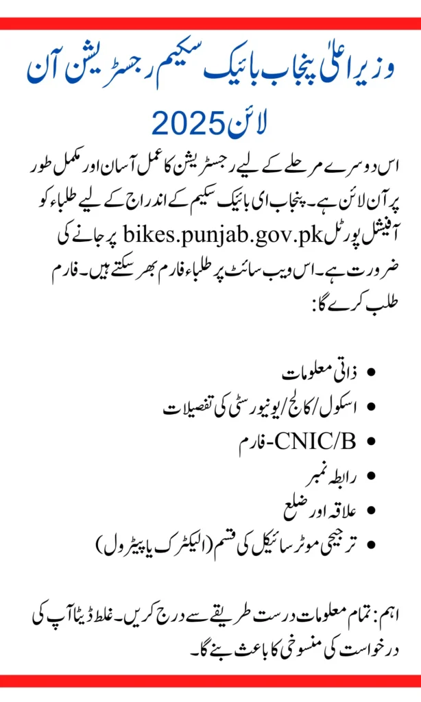 CM Punjab Bike Scheme Registration Online 2025