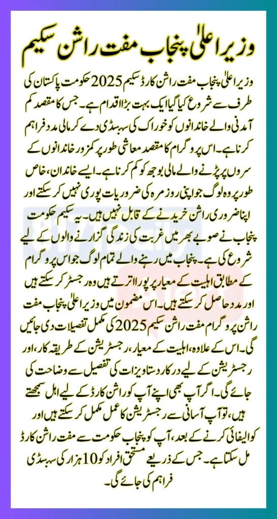 CM Punjab Free Rashan