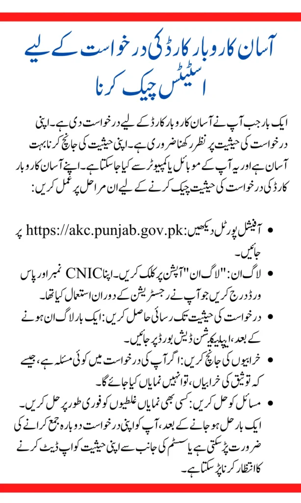 Check Status For Asaan Karobar Card Application