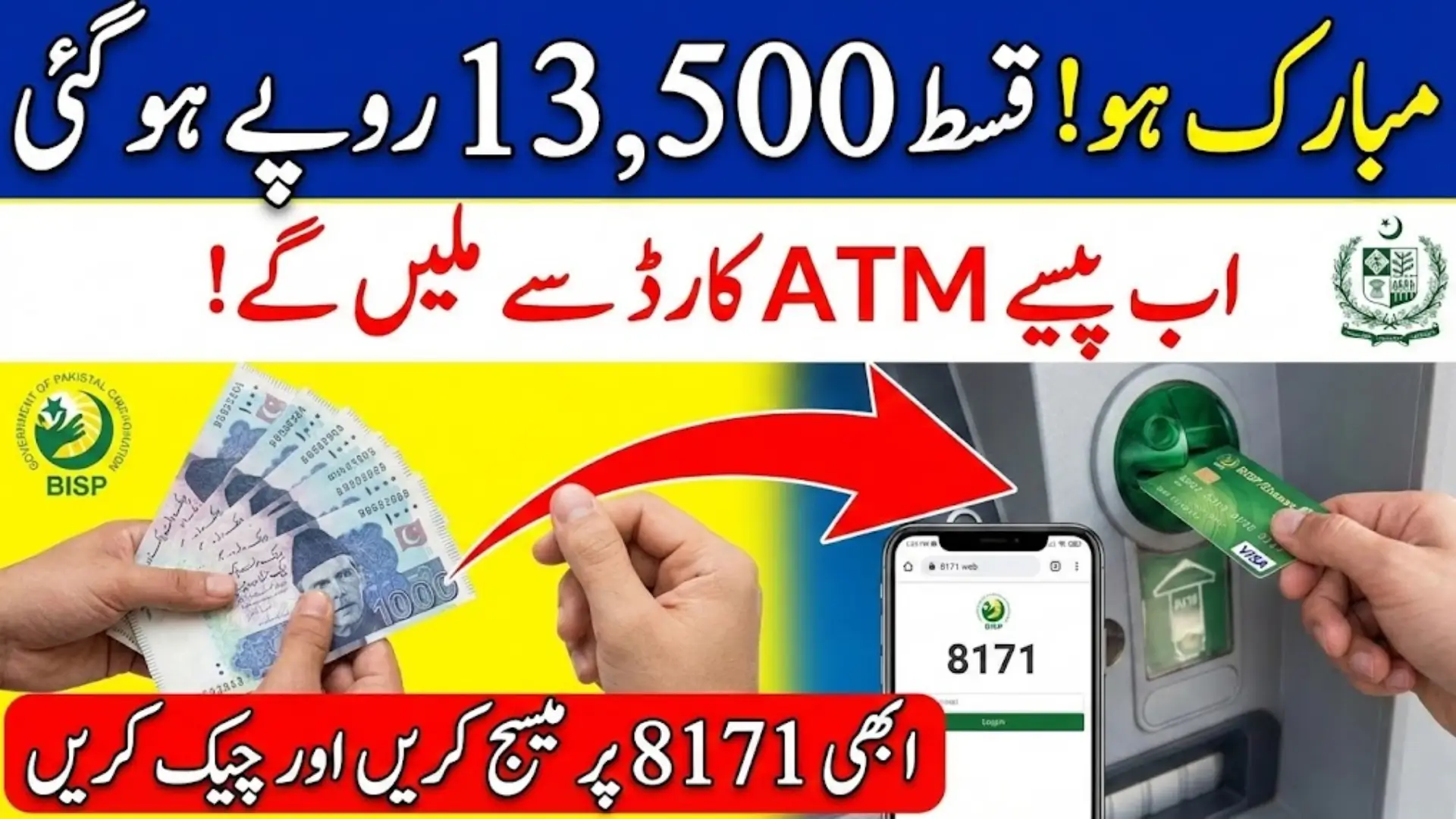 Ehsaas New 13500 Qist | احساس پروگرام 8171 پیسے چیک کرنے کا طریقہ