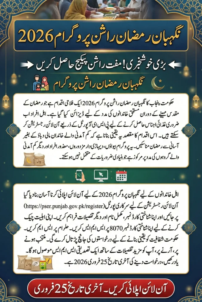 Good News! Nigehban Program Online Registration Through PSER Portal Registration 2026